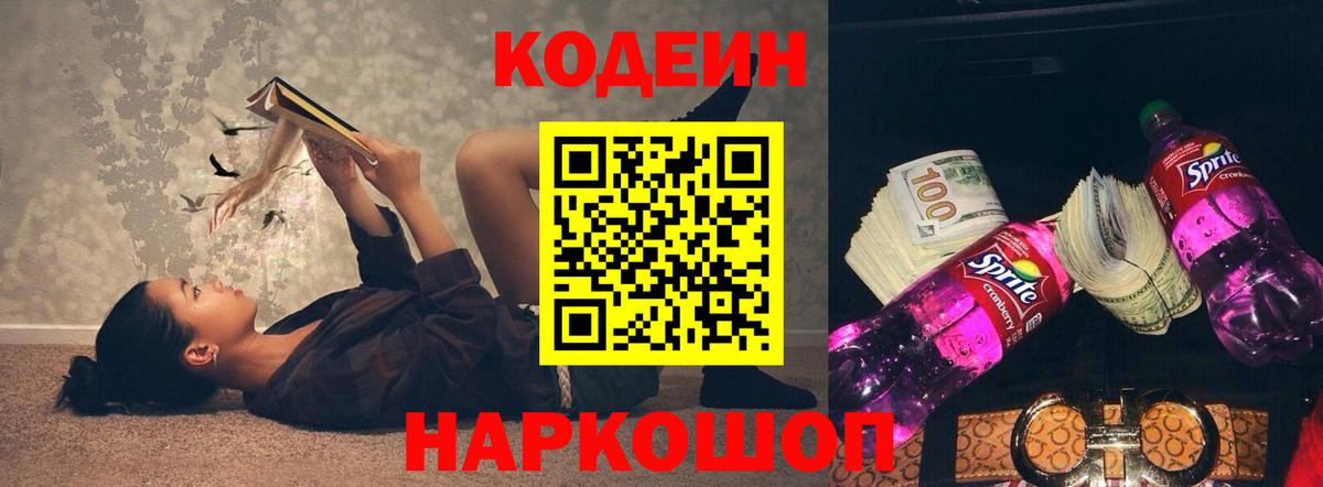 Кодеиновый сироп Lean напиток Lean (лин) Чита