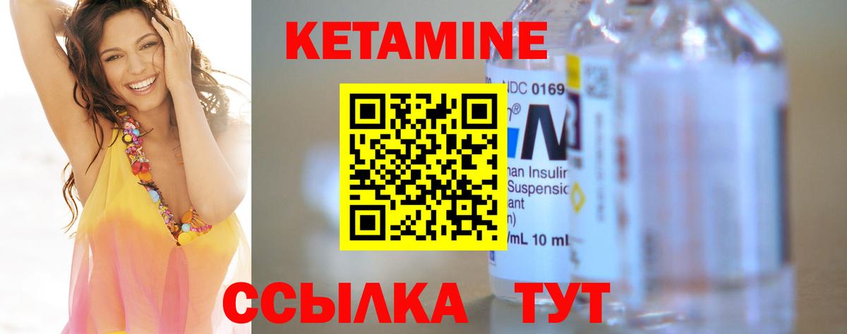 КЕТАМИН VHQ  Вход с VPN  Чита 