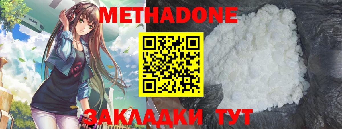 Чита  МЕТАДОН кристалл  Вход с VPN  Метадон белоснежный 
