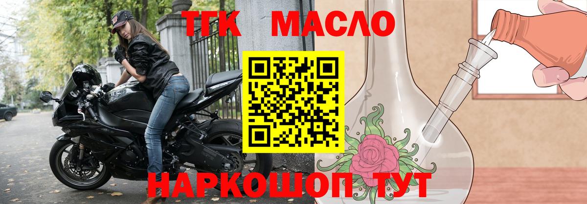 ТГК гашишное масло Чита